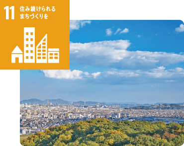 住み続けられるまちづくりを 住み続けられるまちづくりを