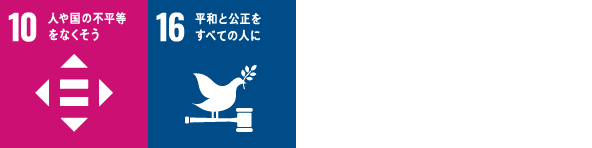 組織体制_該当する取り組み 組織体制_該当する取り組み